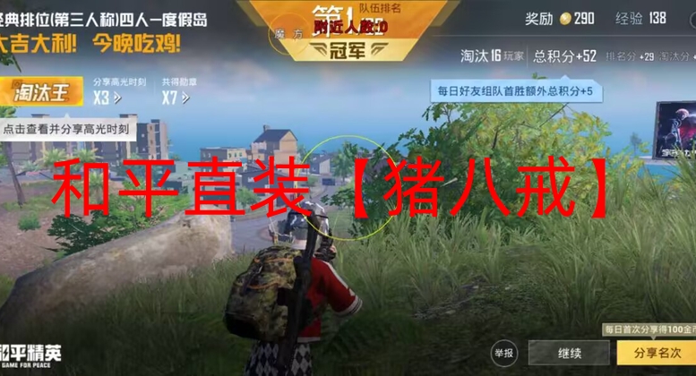 和平精英辅助购买平台下载-和平直装【猪八